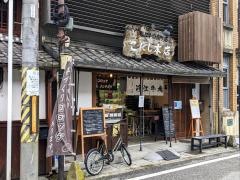 こにし本店