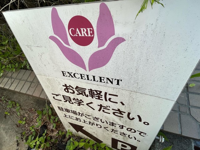 介護付有料老人ホーム　風の丘