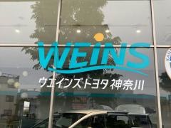 ウエインズトヨタ神奈川　平塚花水橋店