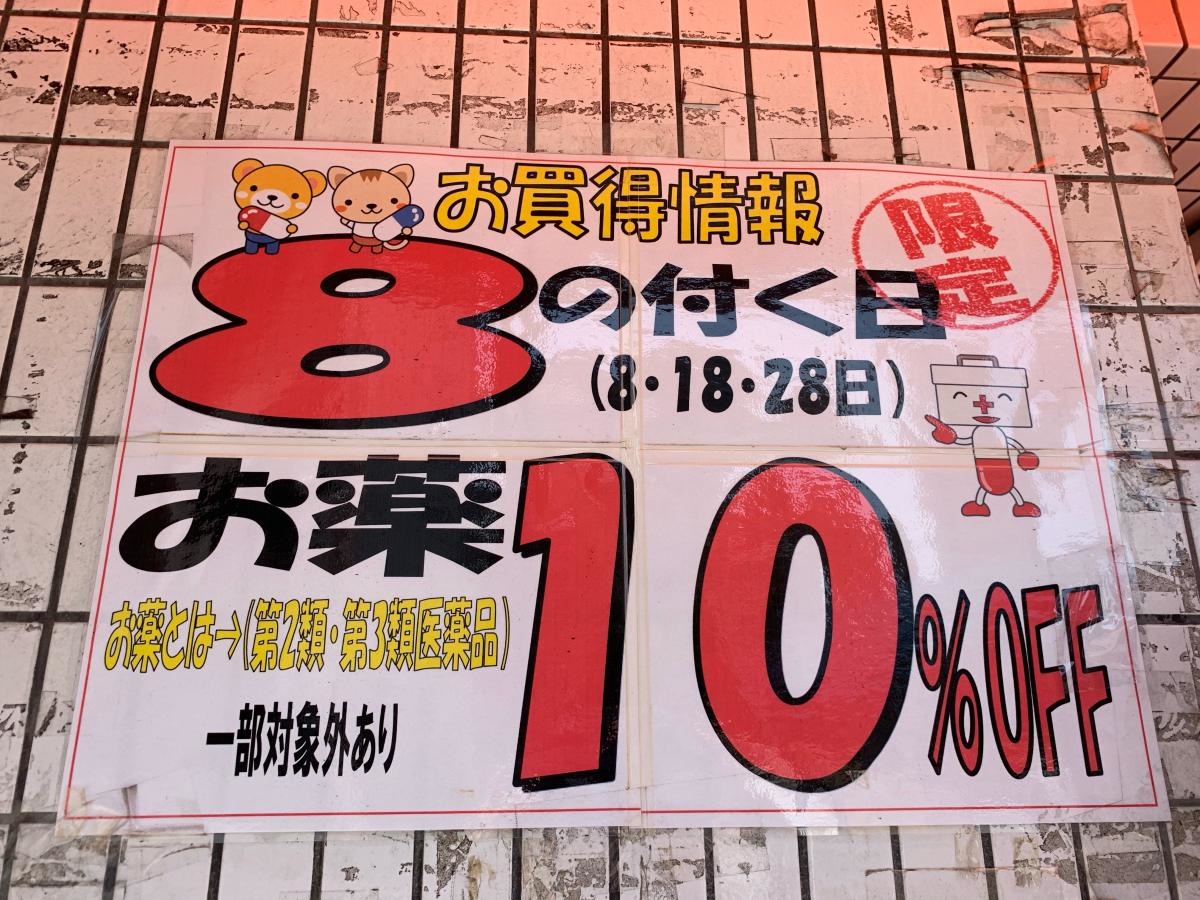 ヒノミドラッグ大井町店