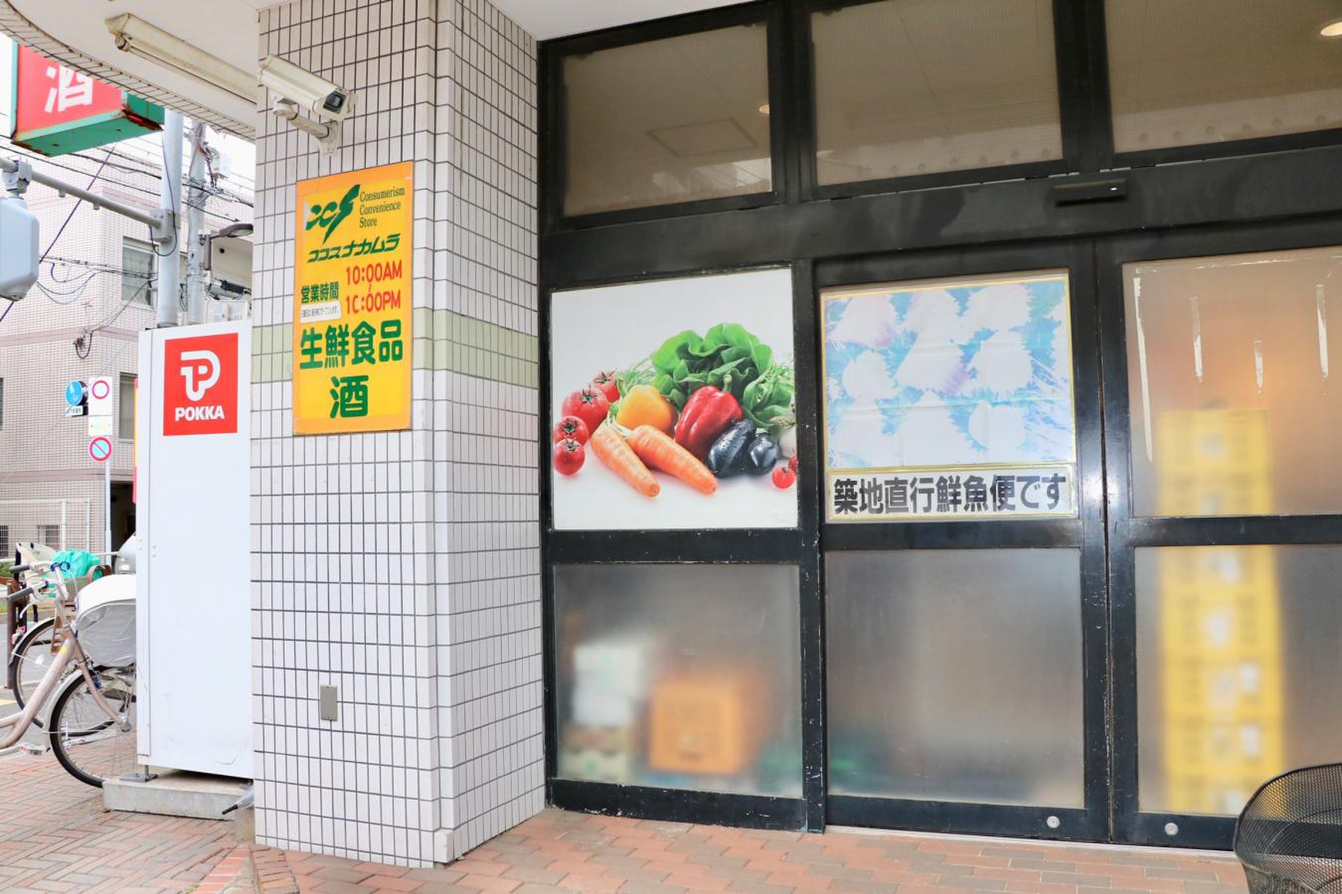ココス ナカムラ 青戸 店