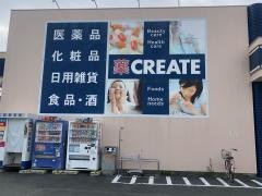 クリエイトエス・ディー　浜松入野店