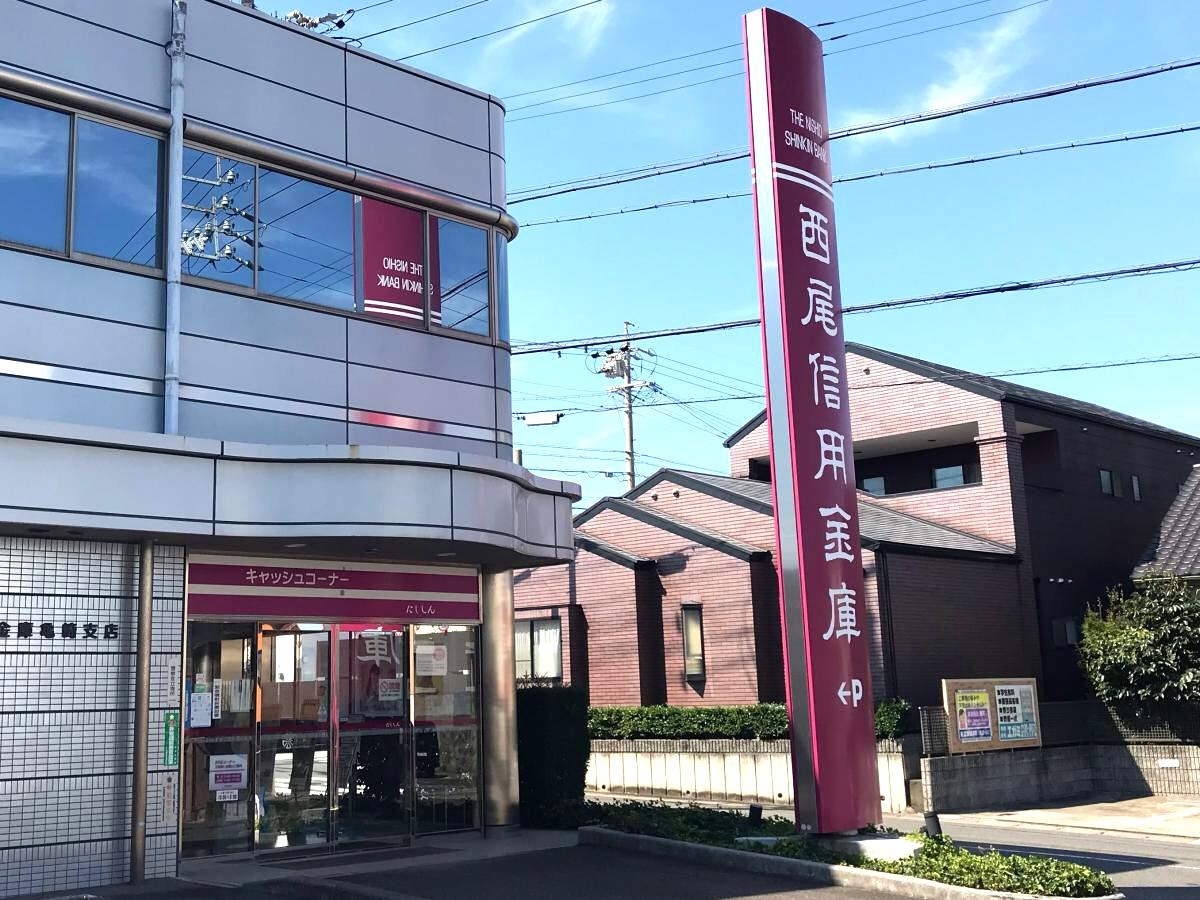 西尾信用金庫亀崎支店