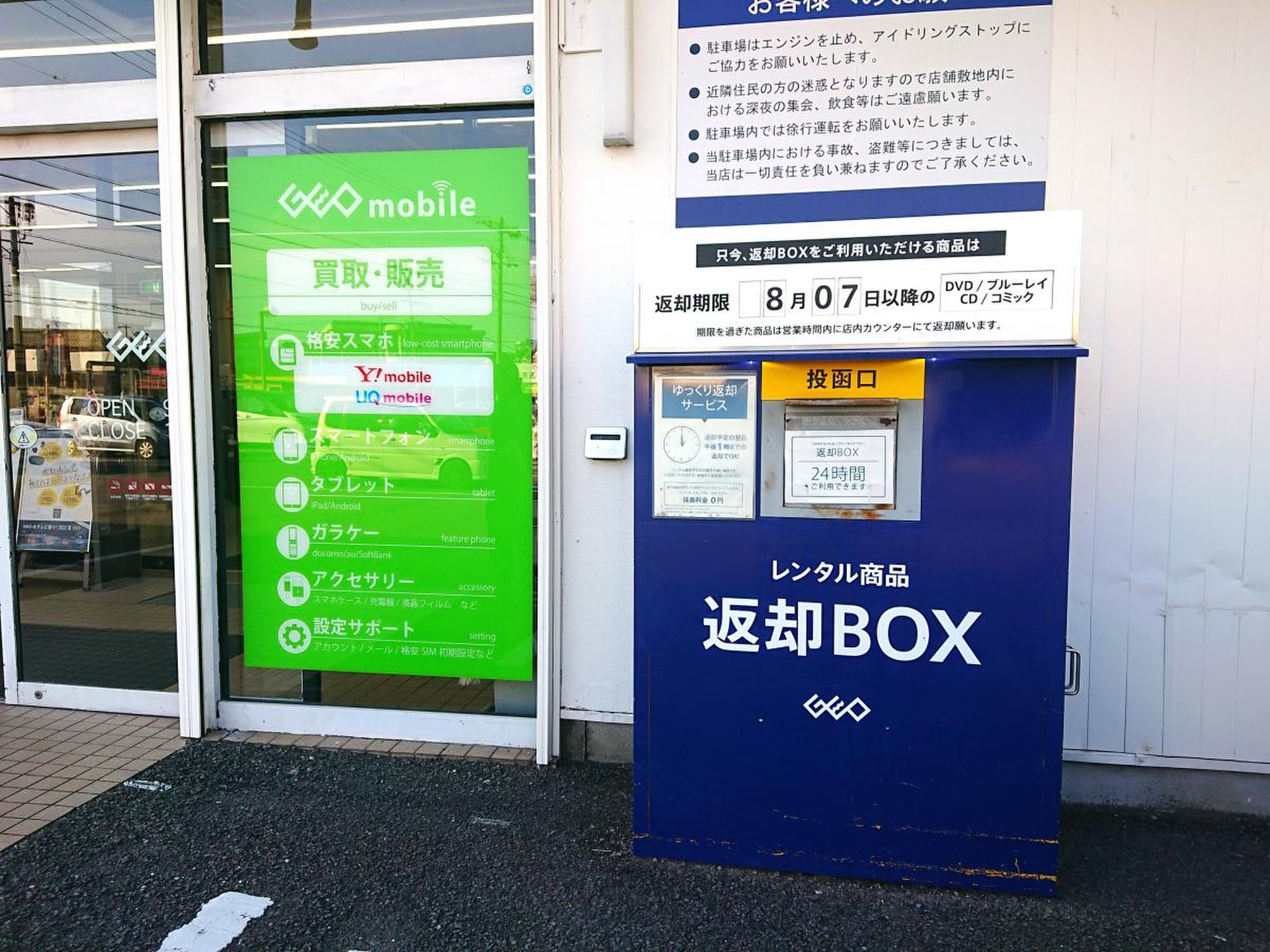 ゲオ 江南 飛 高 店
