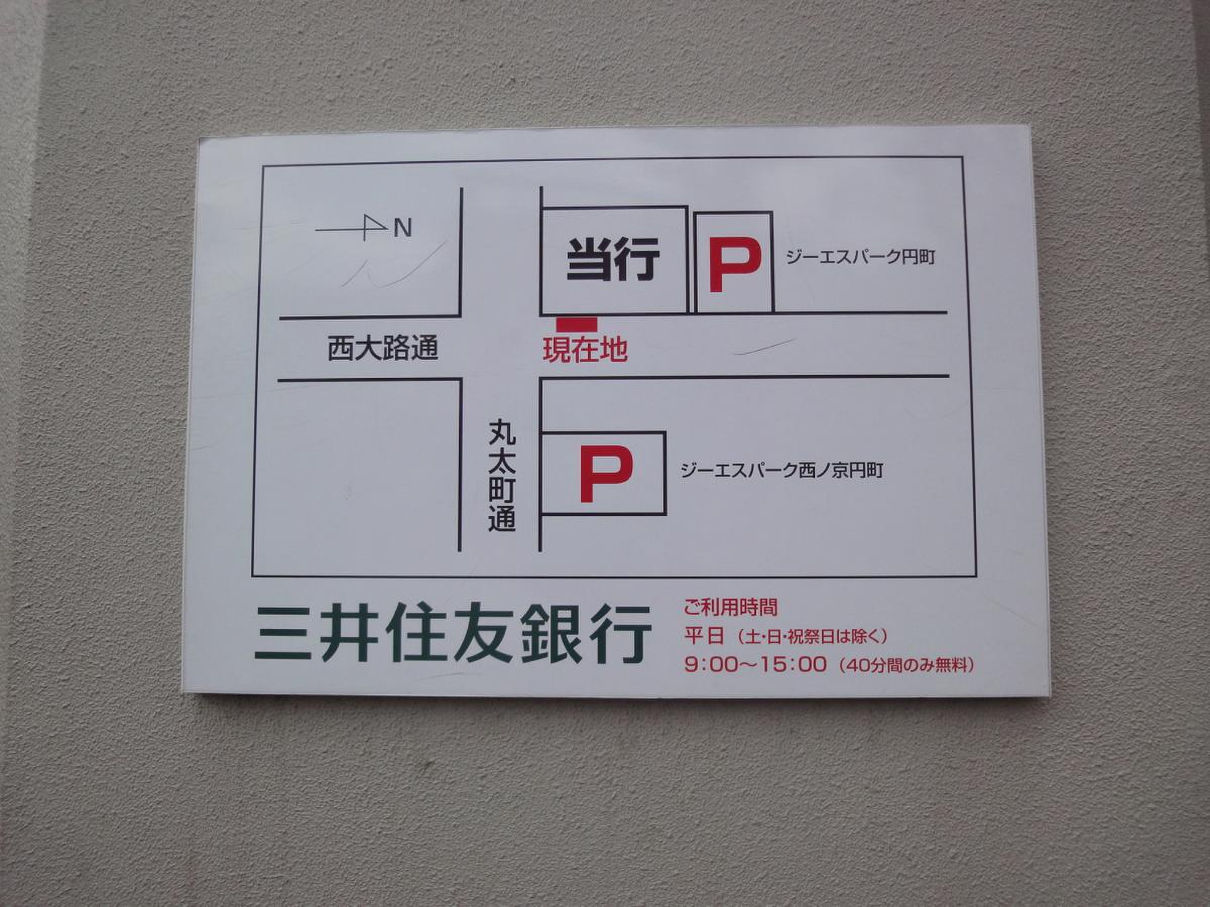 三井 住友 銀行 円 町 支店