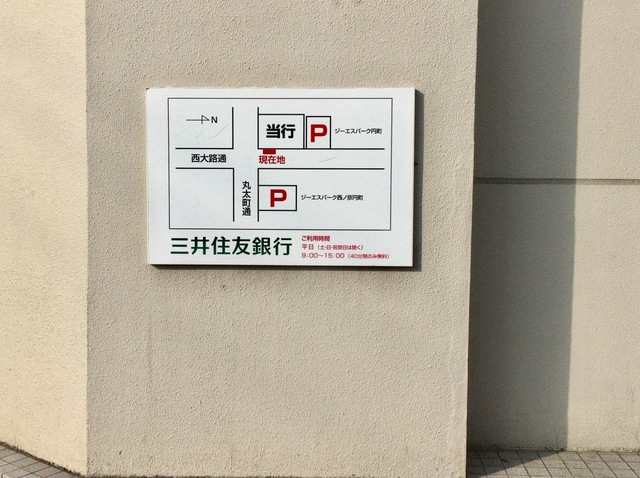 汽車時間表　住友銀行京都支店 三井住友信託銀行のATM | お取り扱い時間・手数料 | 三井住友信託銀行