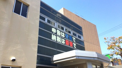 パブリネット 岸和田税務署 岸和田市土生町