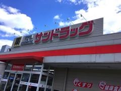 サンドラッグ　箕面店