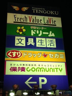 マーケットピア フレッシュバリューラヴィ松山店 松山市朝生田町