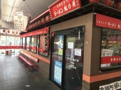 ラーメン魁力屋　狩場店