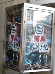河岸番外地市ヶ谷店