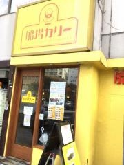 船場カリー