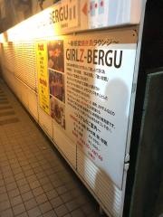 ガルズバーグ