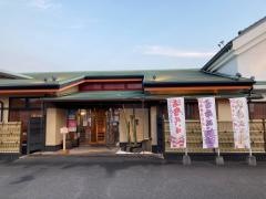 半田甲羅本店