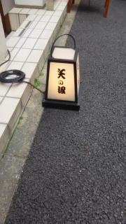 矢の根寿司　神田錦町店
