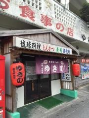 トンカツの店ゆきの