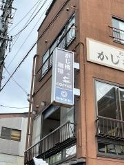 かじ橋食堂