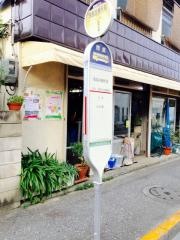 「徳島診療所前」バス停留所