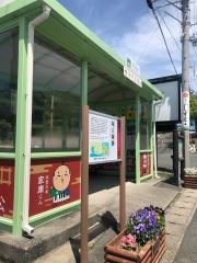 「舘山寺温泉」バス停留所
