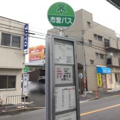 「西冠」バス停留所