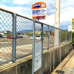 「運転免許センター」バス停留所