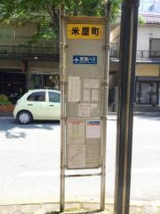 「米屋町」バス停留所