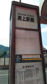 「浦上駅前」バス停留所