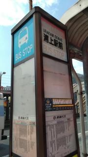 「浦上駅前」バス停留所