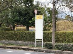 「北消防署前」バス停留所