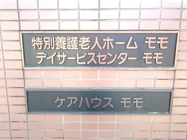 モモ