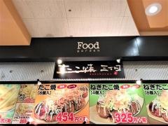 石焼・たこ焼　　　　三丁目アピタ千代田橋店