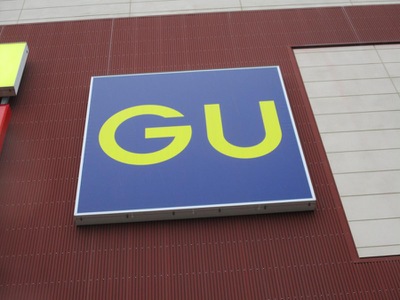 マーケットピア ジーユーイオンモール各務原店 各務原市那加萱場町