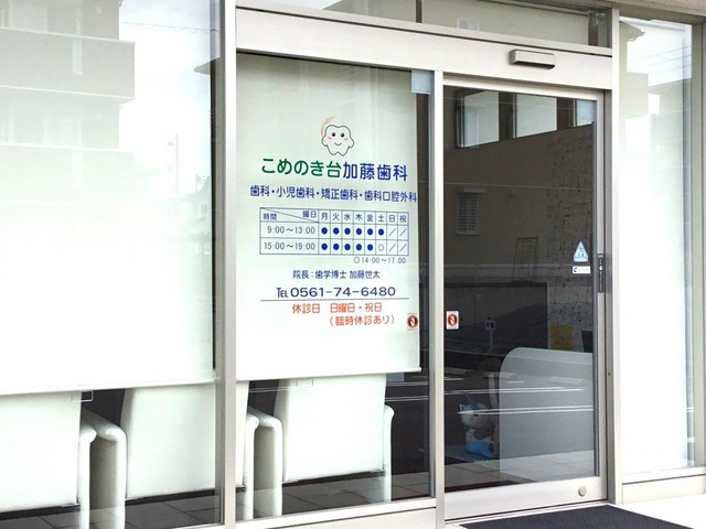 こめのき台加藤歯科／ホームメイト
