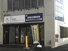 あなたのクリニック三島