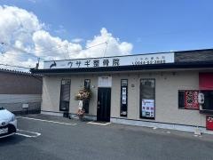 ウサギ整骨院