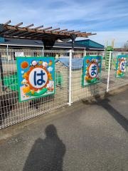 浜田幼稚園
