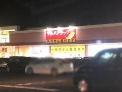 ツルハドラッグ　土浦小松店