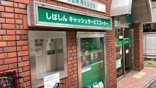 芝信用金庫碑文谷支店