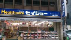 ココカラファイン・くすりセイジョー　赤坂二丁目店