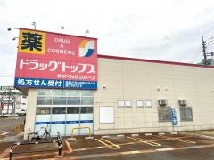 ドラッグ・トップス古正寺店
