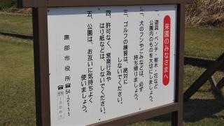 黒部川緑地