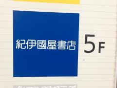 紀伊國屋書店　福井店
