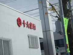 十六銀行蘇原支店