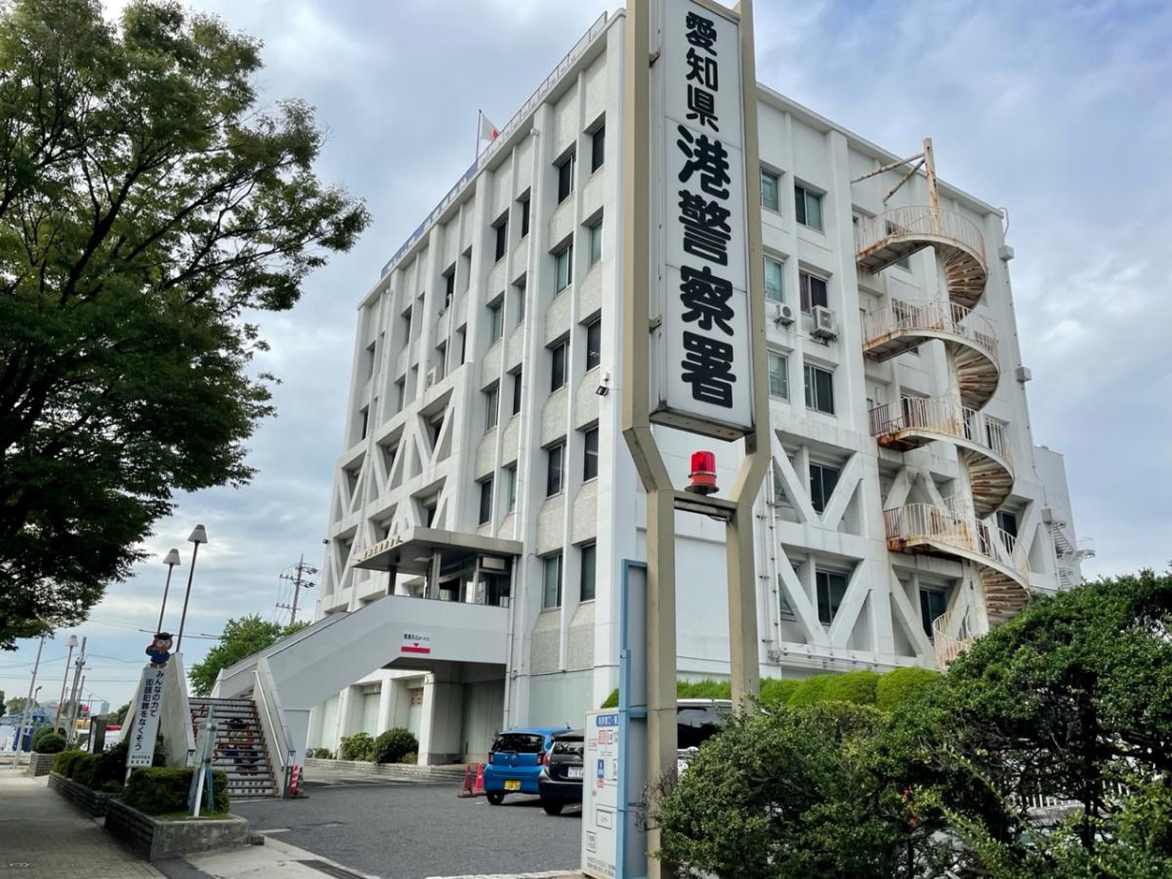 愛知 県 港 警察 署