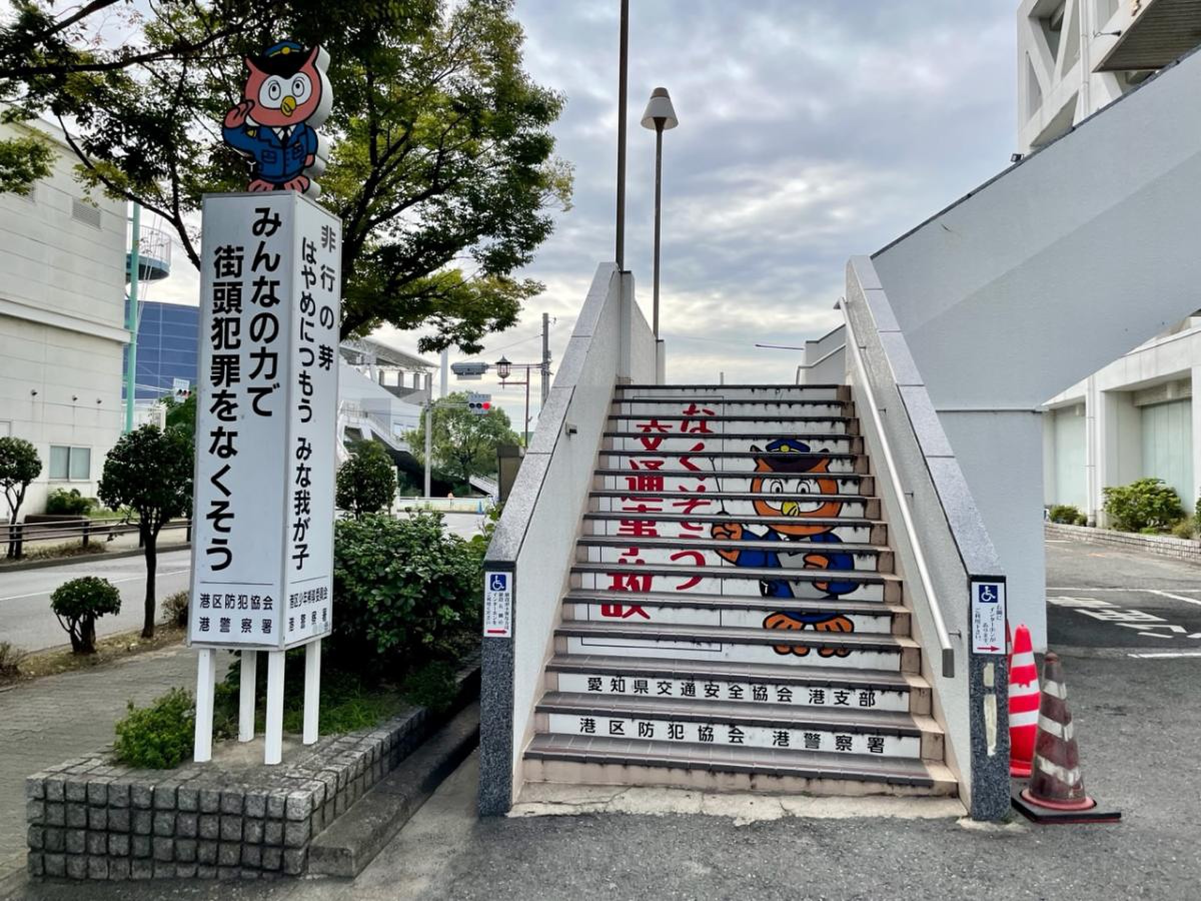 愛知 県 港 警察 署