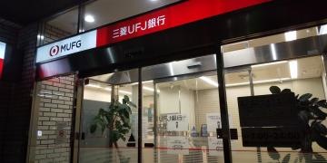 三菱ＵＦＪ銀行江坂支店