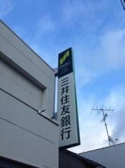 三井住友銀行桜井出張所