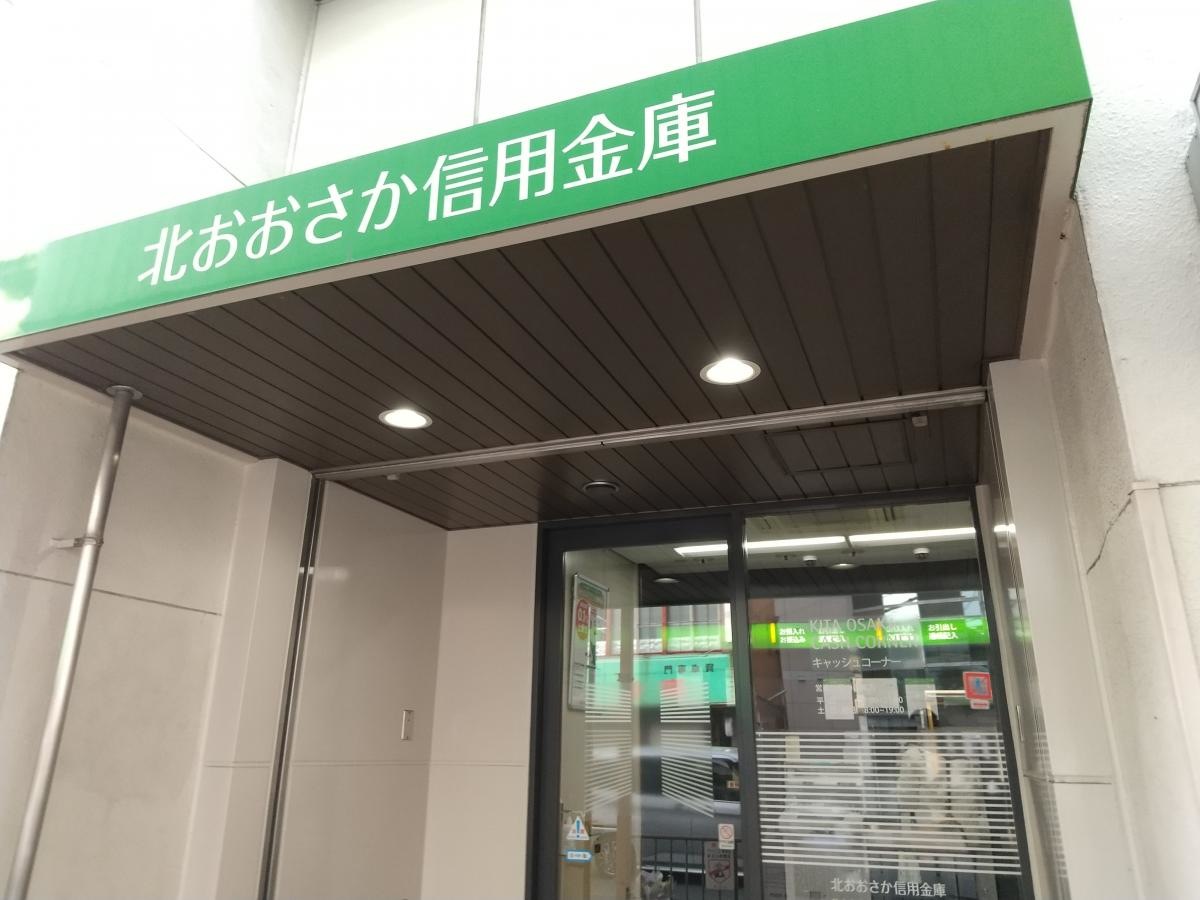 北おおさか信用金庫片山支店外観