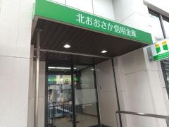 北おおさか信用金庫片山支店