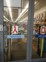 アルカドラッグ星陵台店